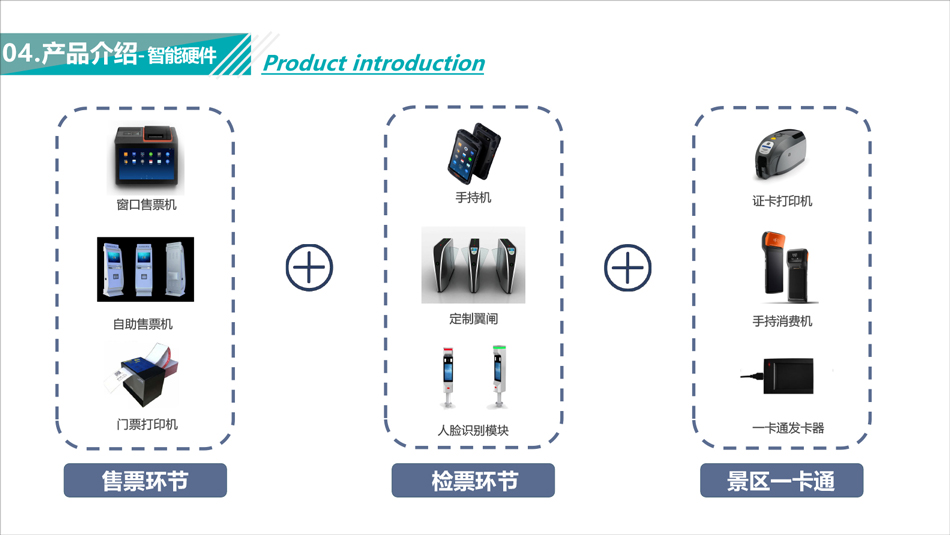 智慧票务系统-24.jpg