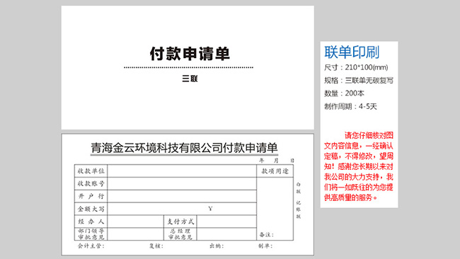 联单印刷